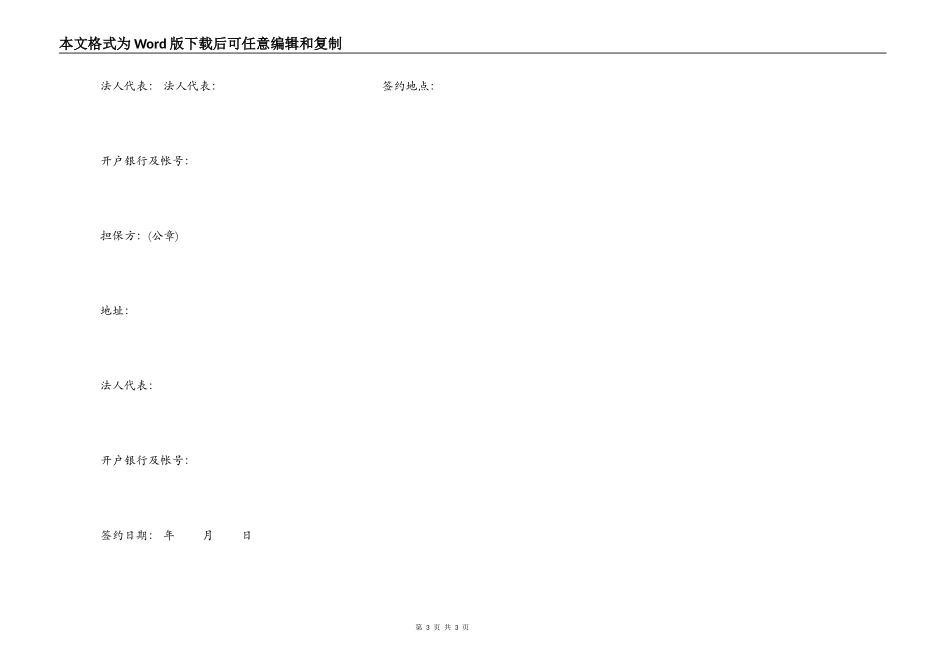 银行更新改造措施借款合同书_第3页