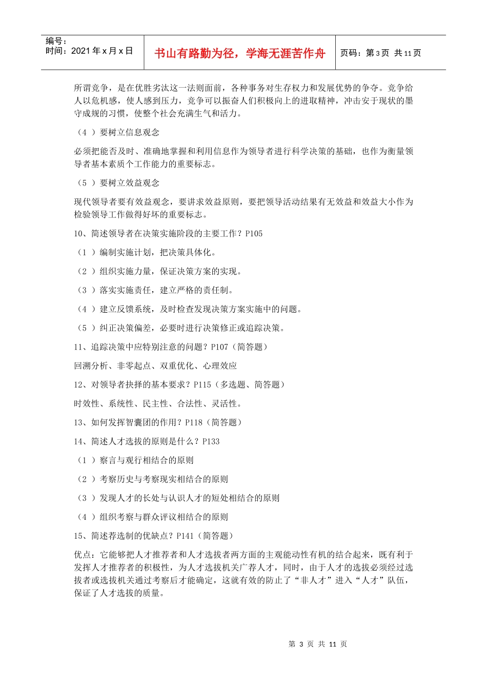 Afcwrvm自考领导科学复习资料_第3页