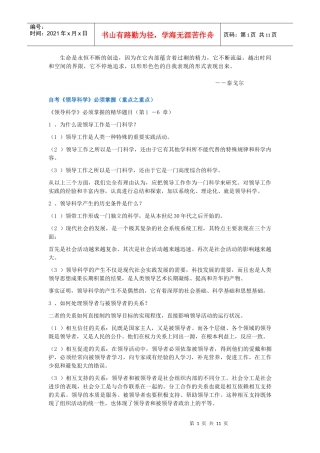 Afcwrvm自考领导科学复习资料