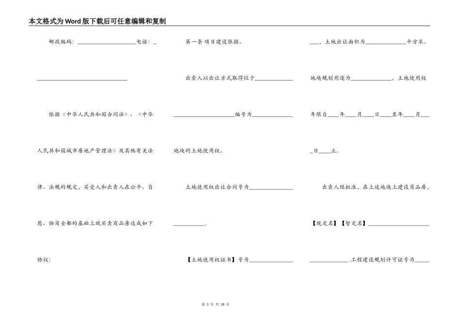 公寓商品房买卖合同补充协议_第3页