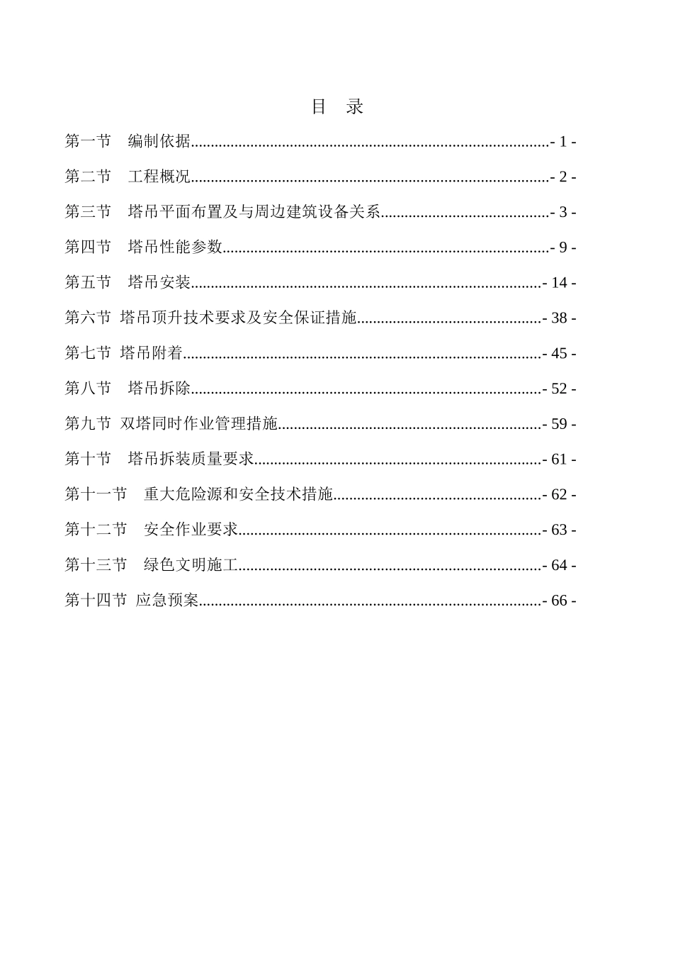 CBD核心区文化设施项目塔吊专项方案_第3页