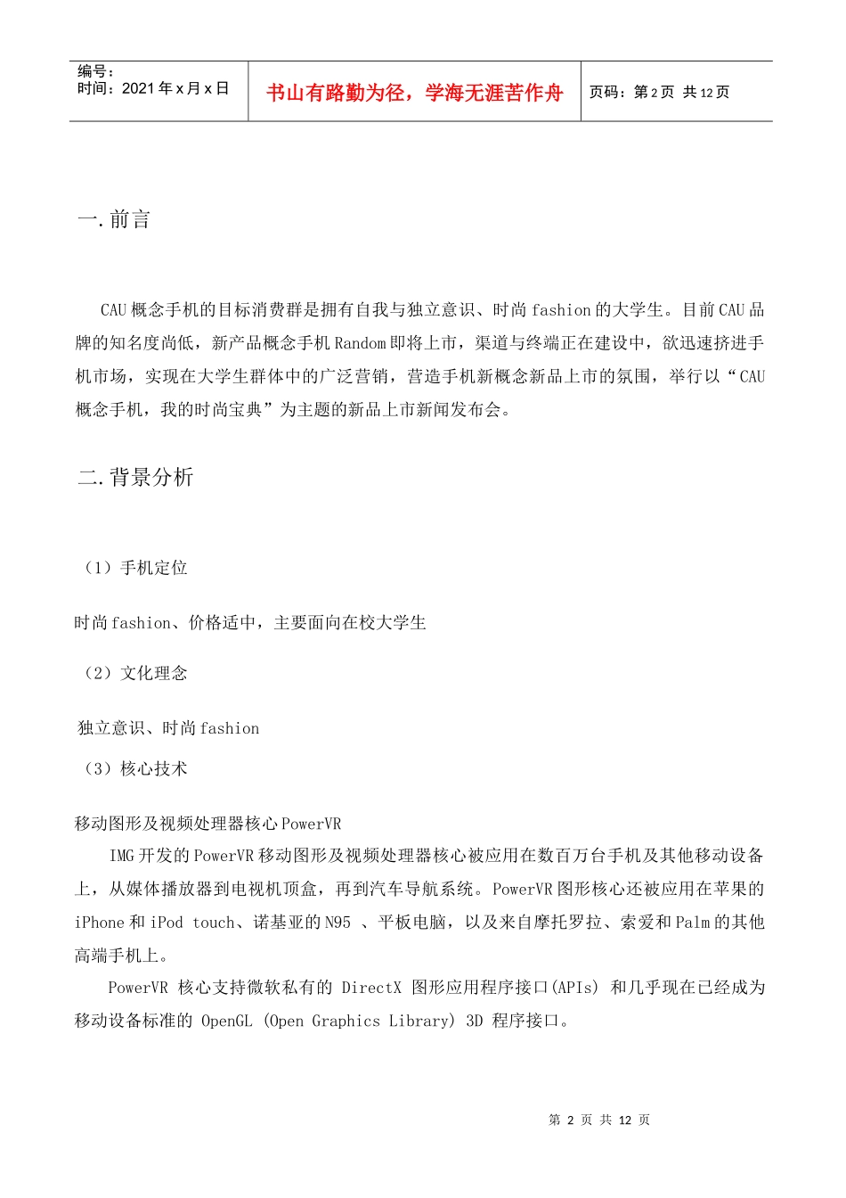 CAU新概念手机发布会策划_第3页