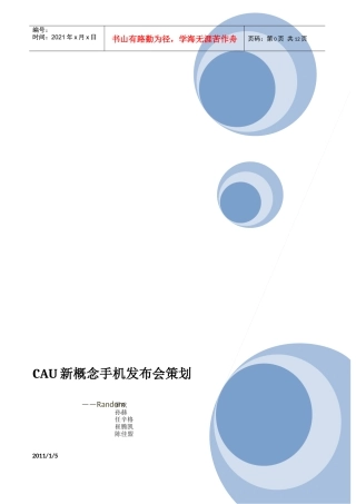 CAU新概念手机发布会策划