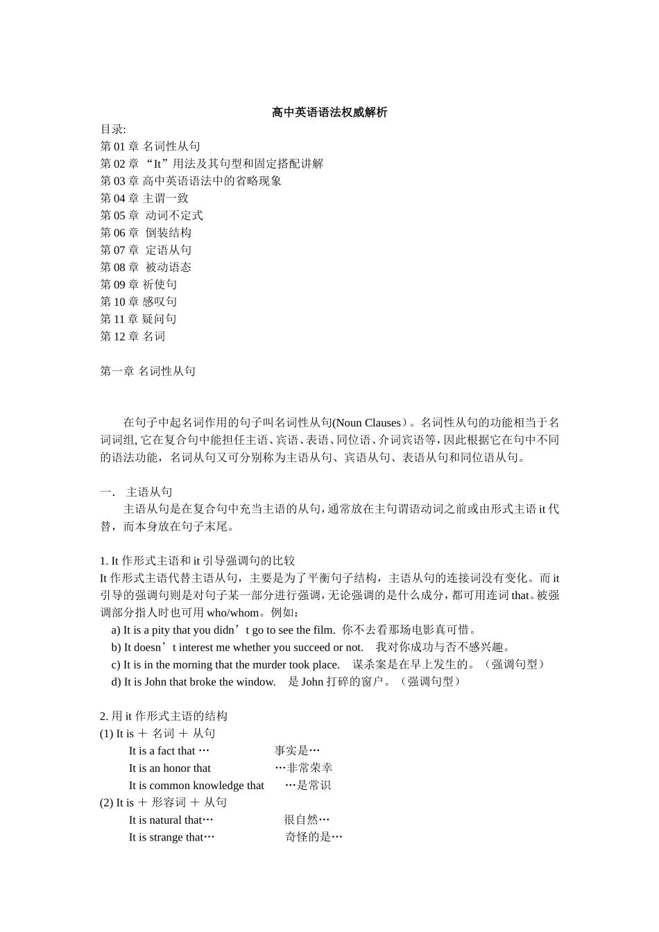 高中英语语法权威解析_第1页