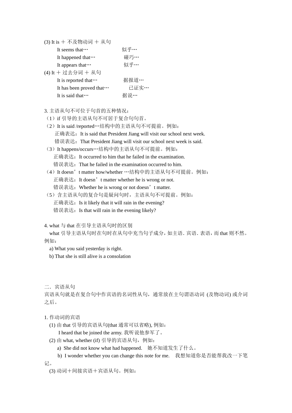 高中英语语法权威解析_第2页