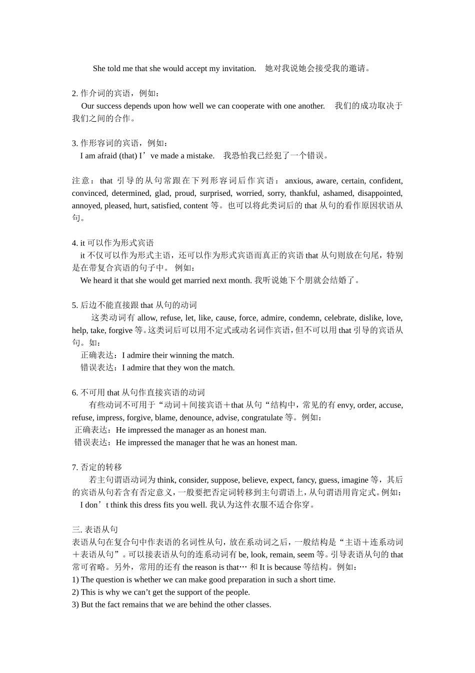 高中英语语法权威解析_第3页