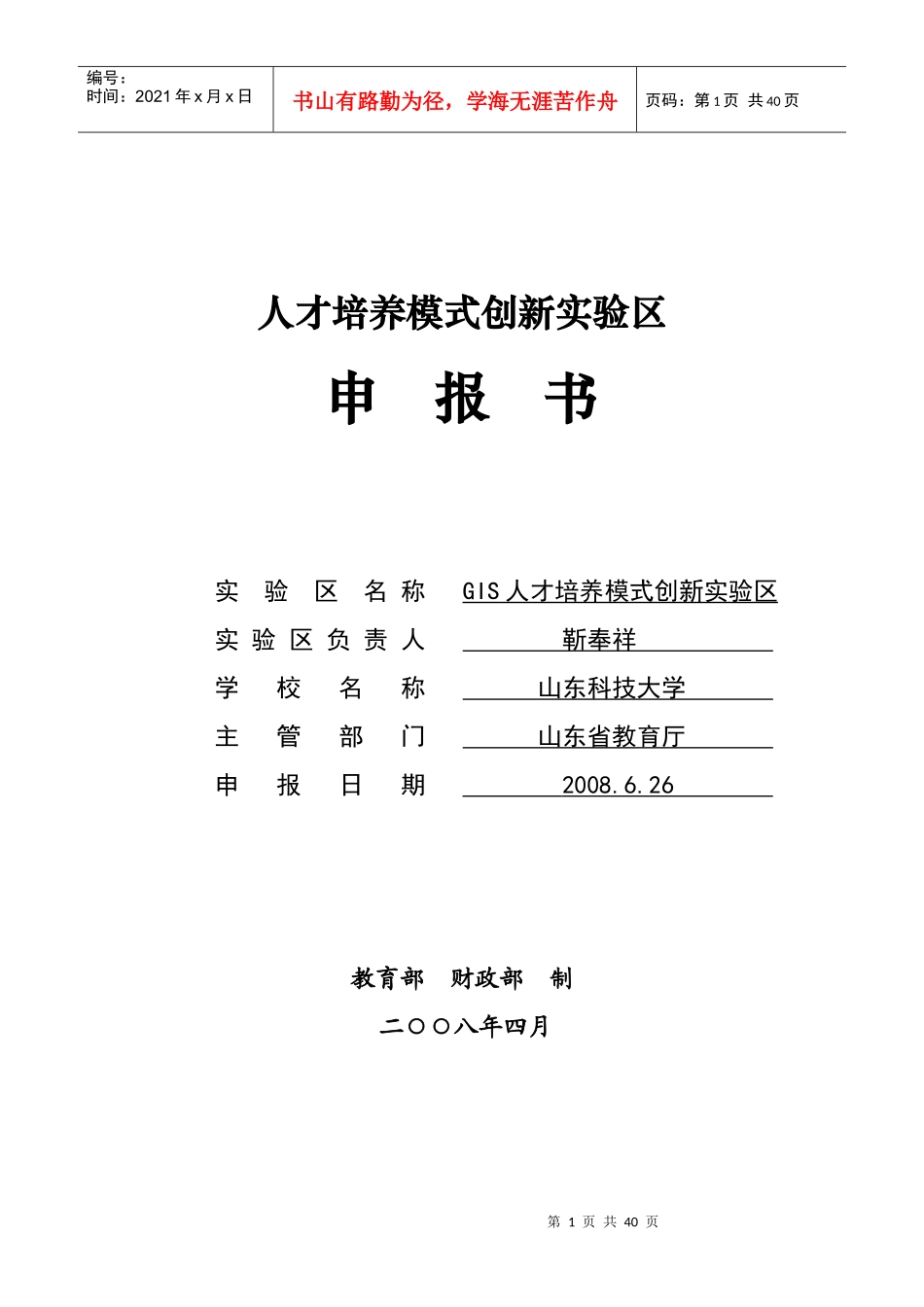 GIS人才培养模式创新实验区_第1页