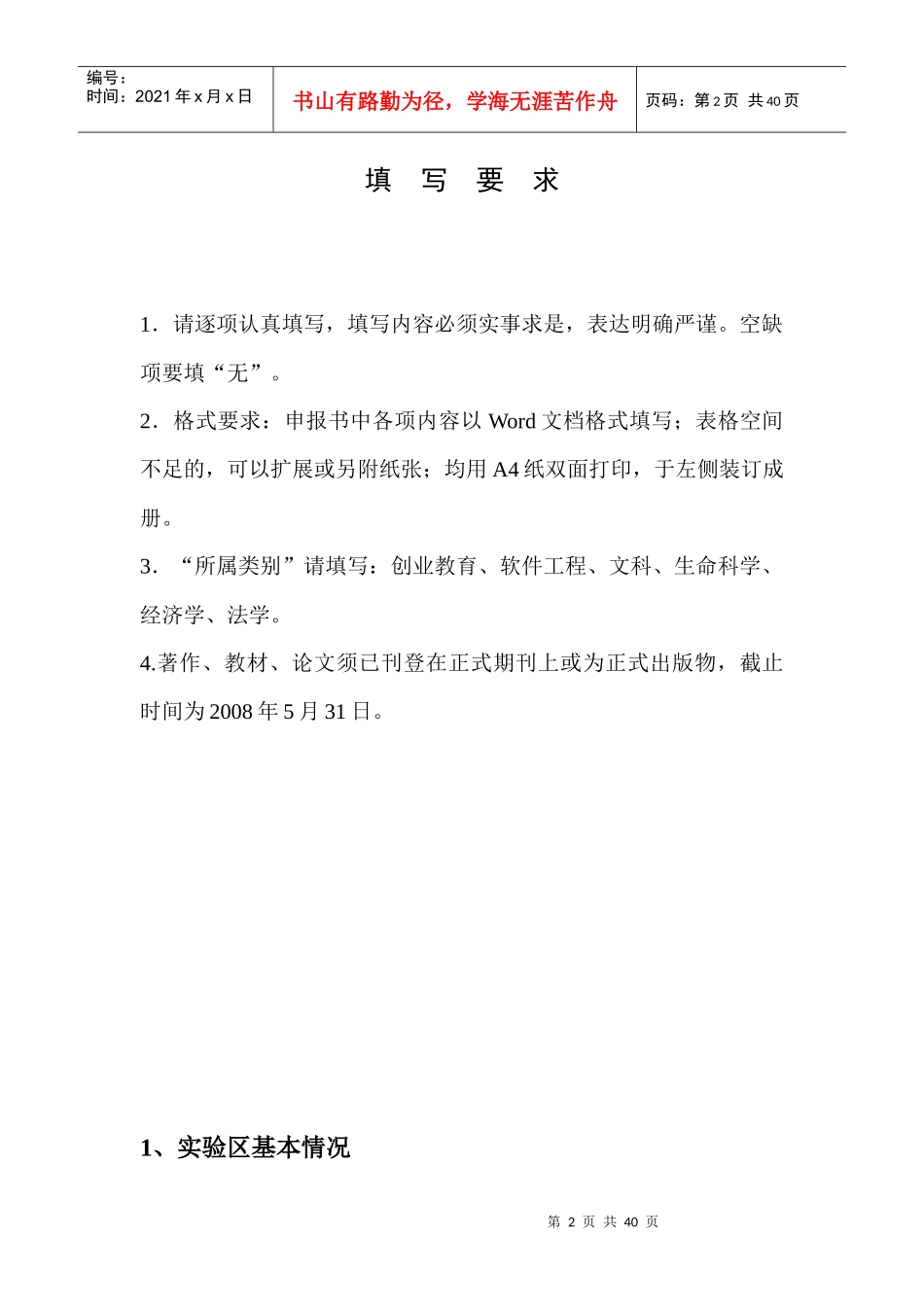 GIS人才培养模式创新实验区_第2页