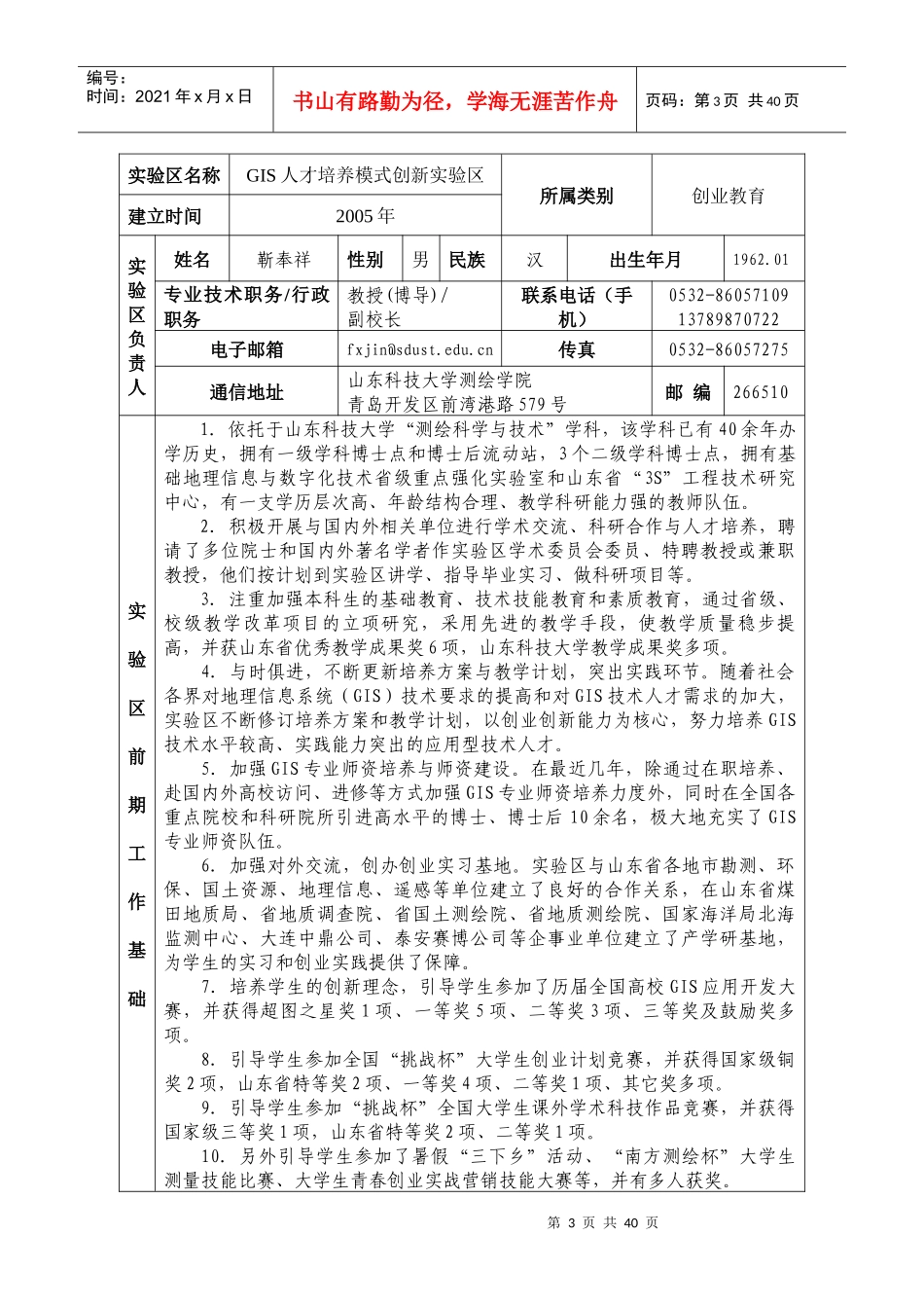 GIS人才培养模式创新实验区_第3页