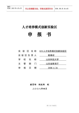 GIS人才培养模式创新实验区