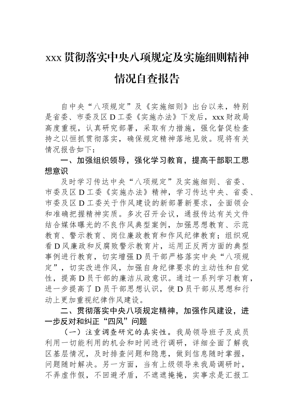 xxx贯彻落实中央八项规定及实施细则精神情况自查报告_第1页