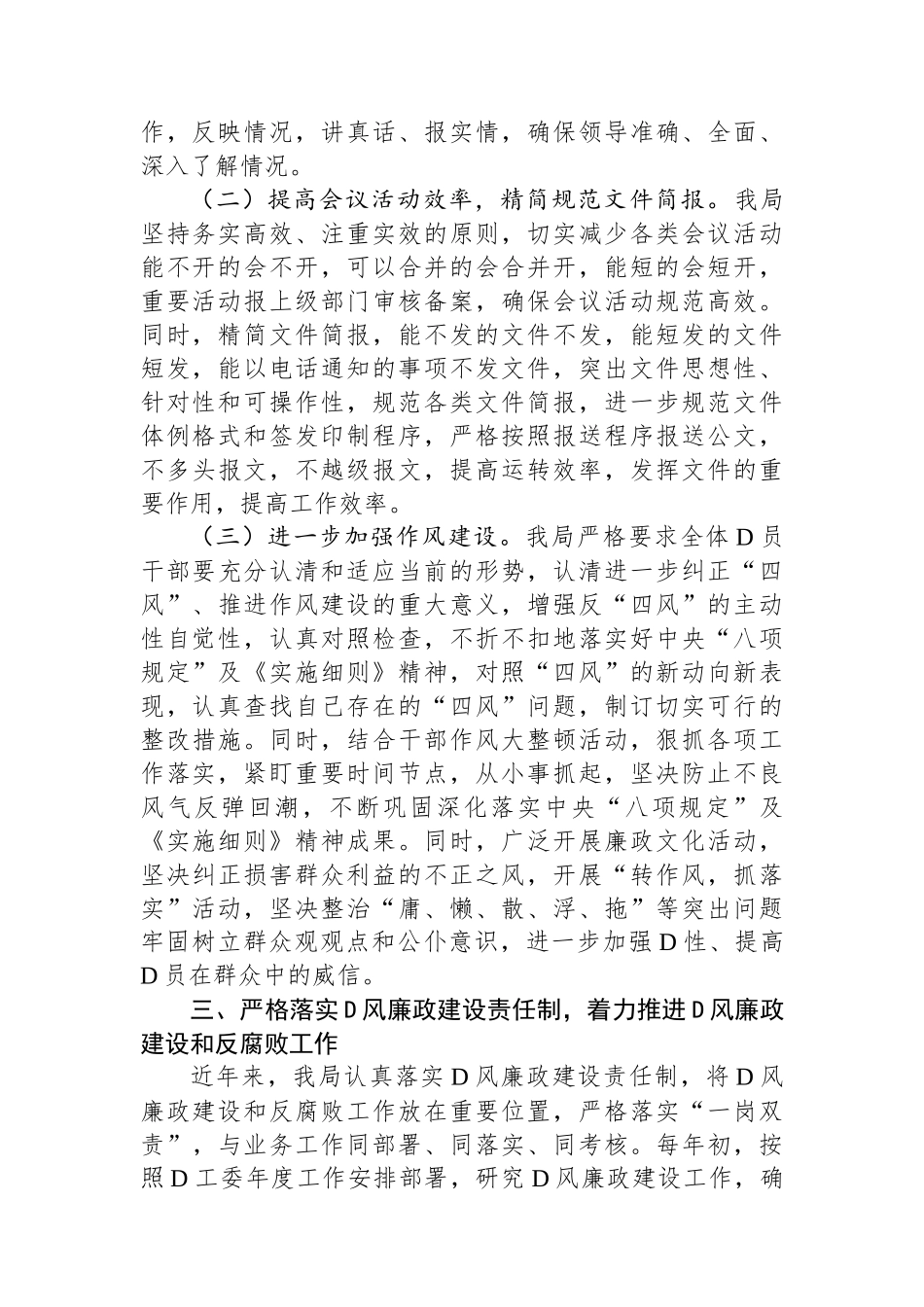xxx贯彻落实中央八项规定及实施细则精神情况自查报告_第2页