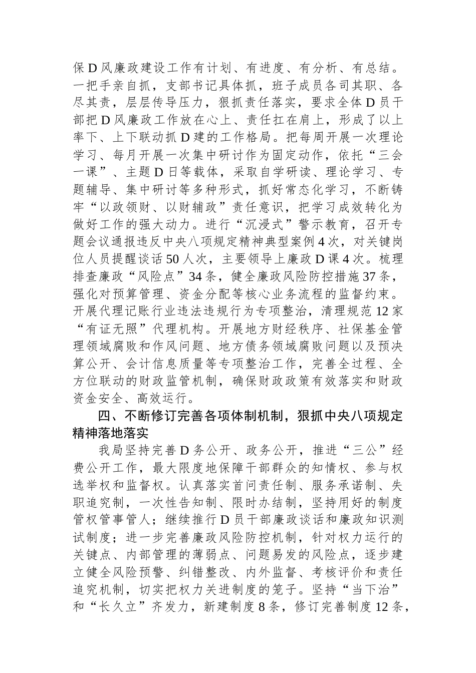 xxx贯彻落实中央八项规定及实施细则精神情况自查报告_第3页