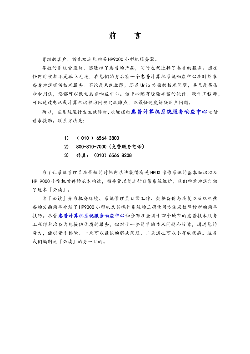 HP9000系统管理员手册doc-HP9000小型机_第2页