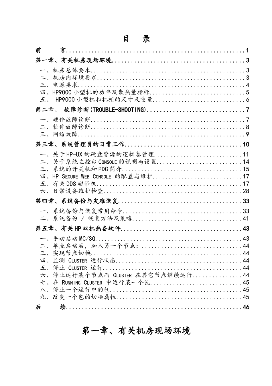 HP9000系统管理员手册doc-HP9000小型机_第3页