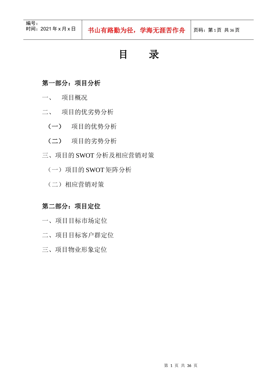 A策划方案观海台策划方案_第1页