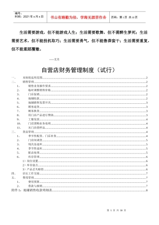 Ewbcry自营店财务管理制度-v2