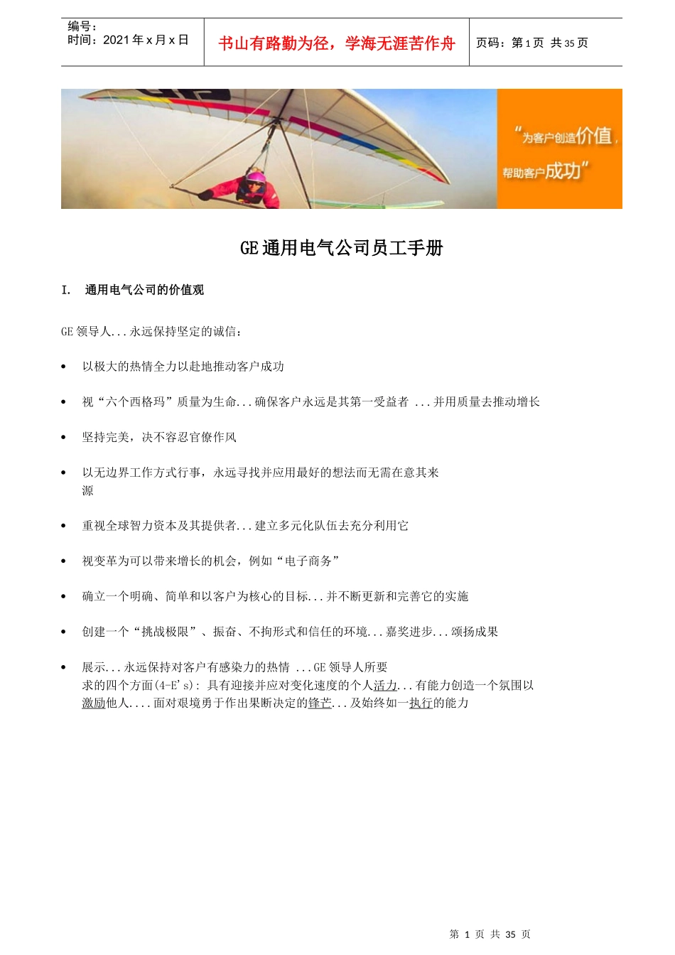 GE通用电气公司员工手册_第1页
