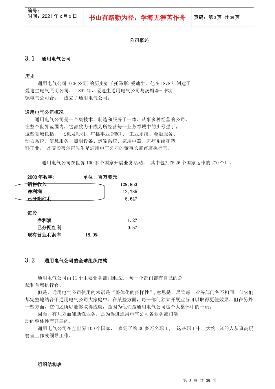 GE通用电气公司员工手册_第3页