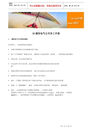 GE通用电气公司员工手册