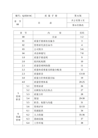 b建筑行业质量管理手册