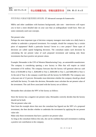 c咨询公司面试可能用到的分析结构ZTAdvancedc