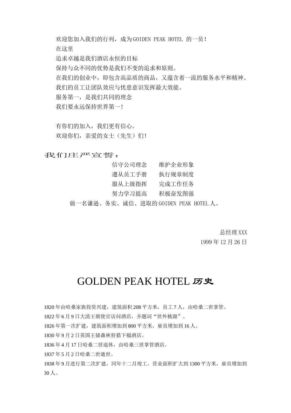 GOIDEN PEAK HOTEL公司员工手册(doc 20)_第2页