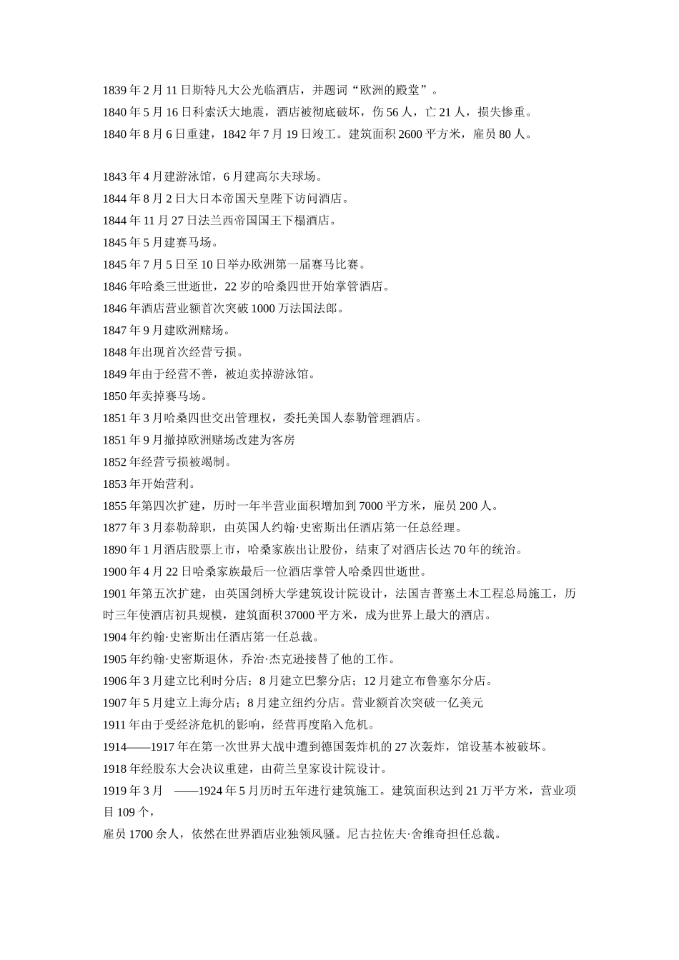 GOIDEN PEAK HOTEL公司员工手册(doc 20)_第3页