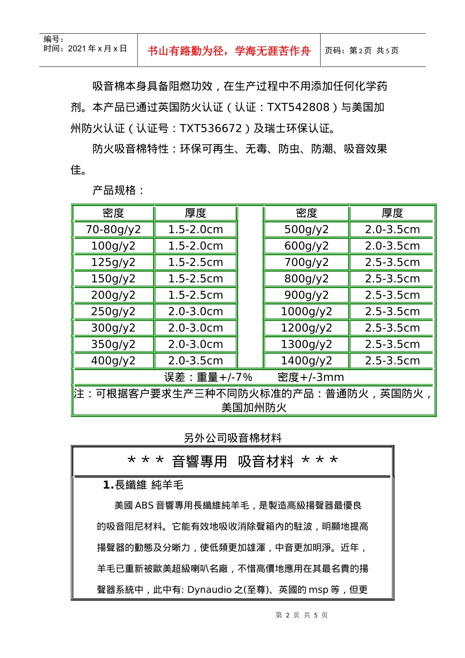 EVA、吸音棉、不织布及泡棉基本常识分析_第2页