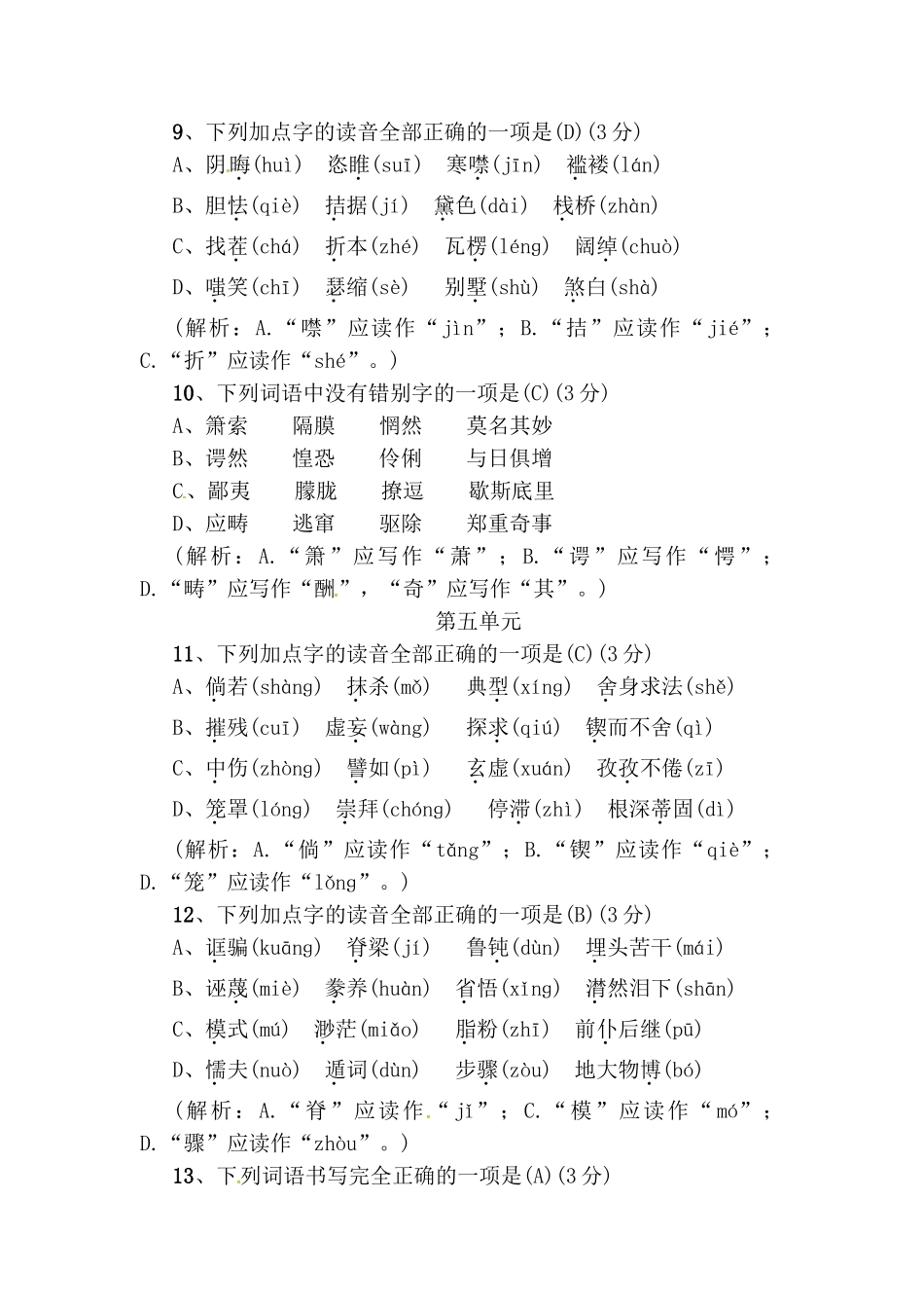 专项提分卷 　语音与汉字 测试题_第3页