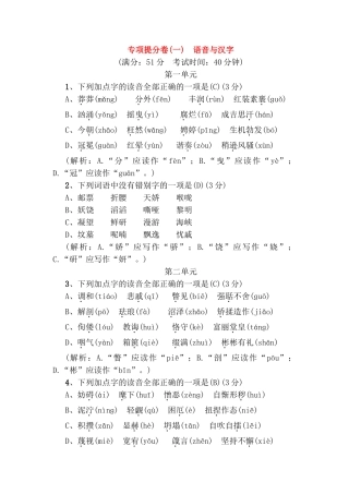 专项提分卷 　语音与汉字 测试题