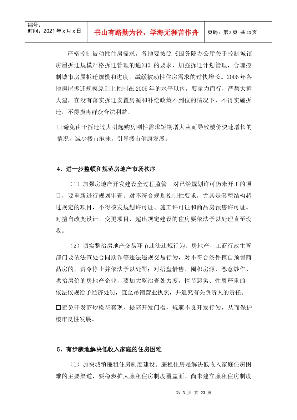 CFC下半年宣传推广方案_第3页