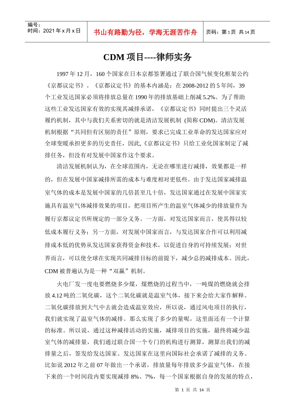 CDM项目--律师实务_第1页