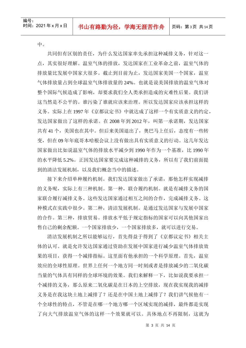 CDM项目--律师实务_第3页