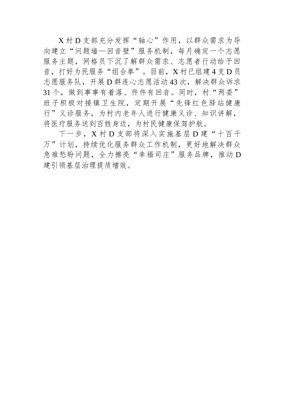 党建引领基层治理座谈会上的交流发言_第2页