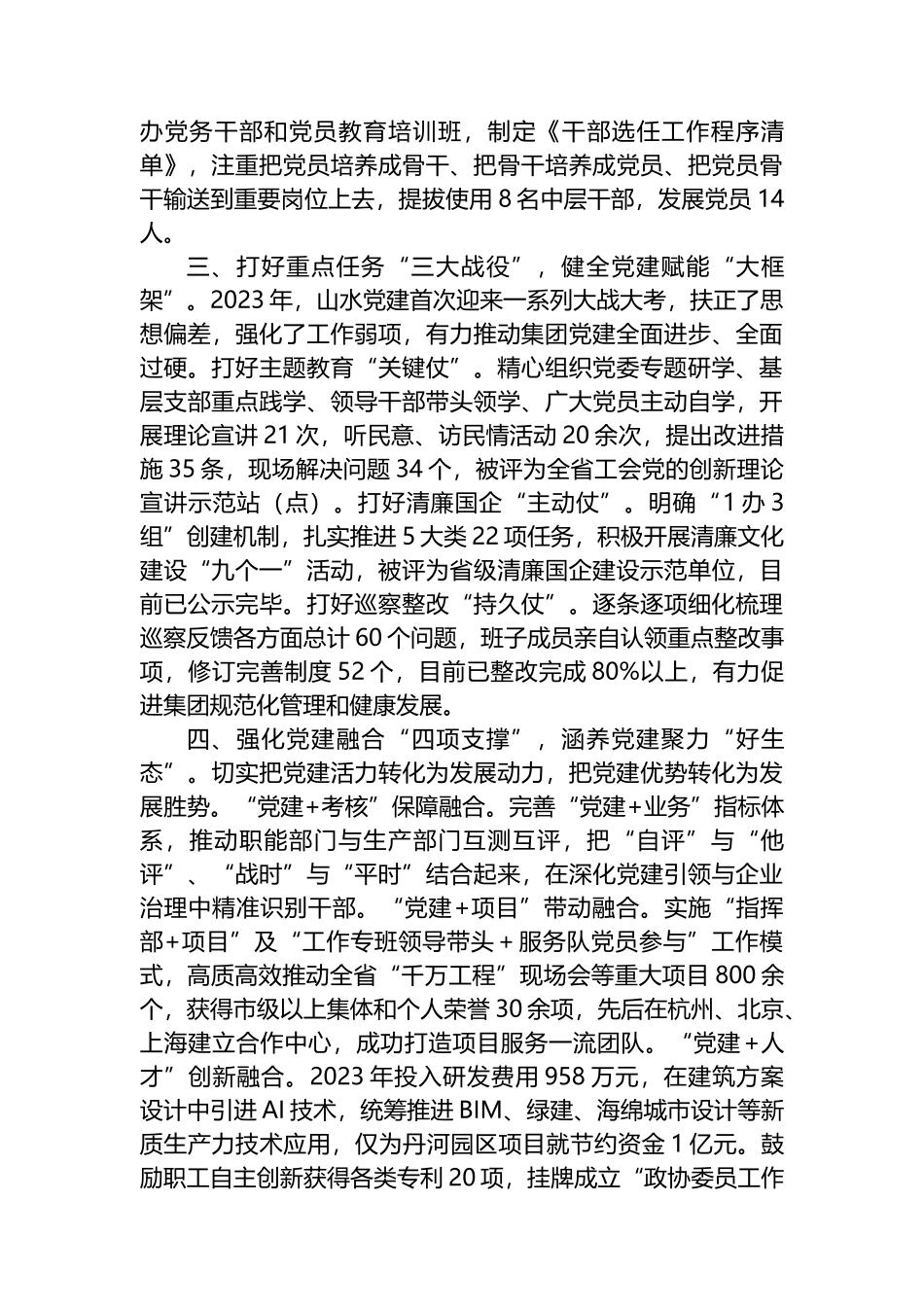 公司党委发言材料：强基固本 提质增效 以高质量党建引领保障高质量发展_第2页