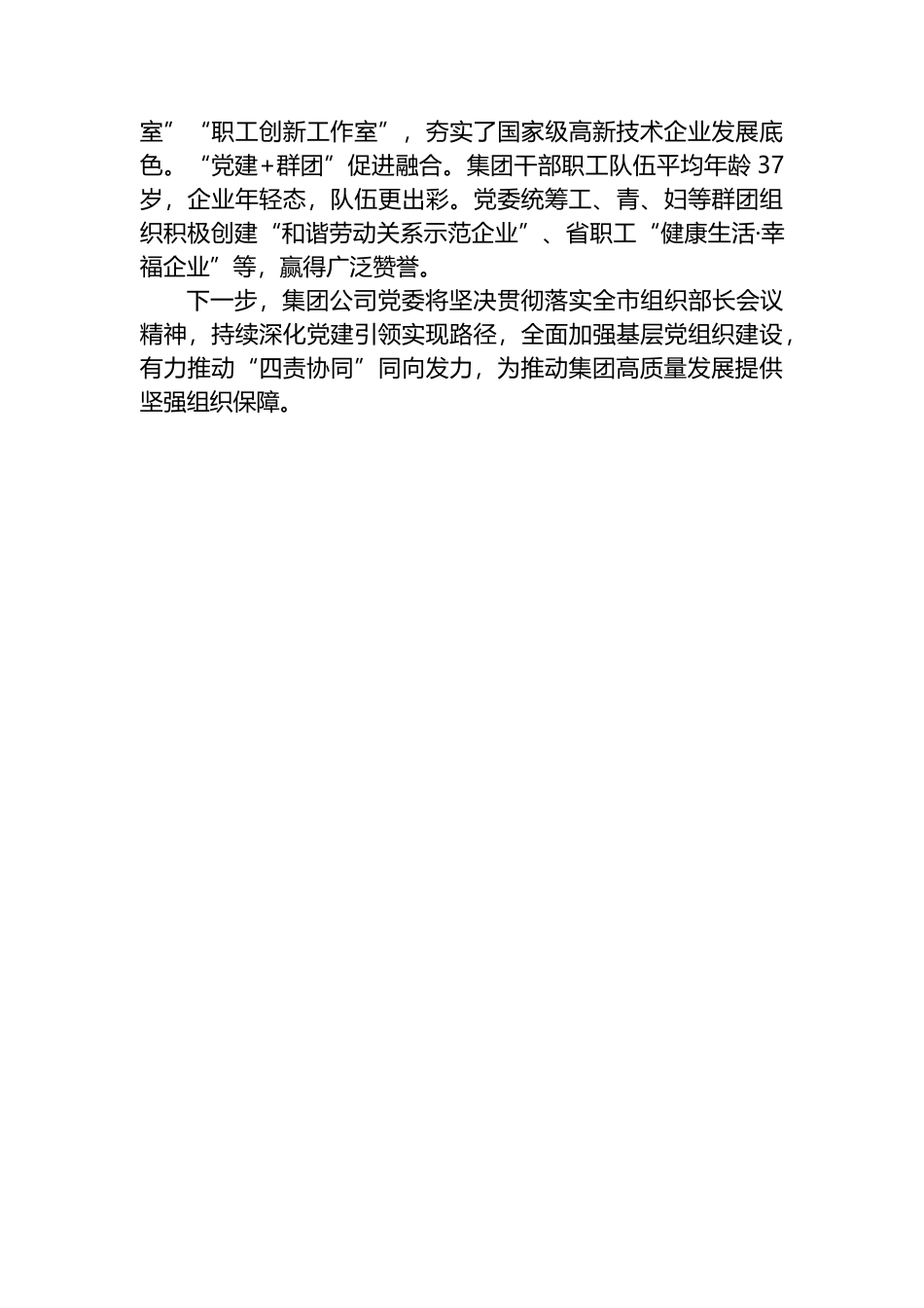 公司党委发言材料：强基固本 提质增效 以高质量党建引领保障高质量发展_第3页