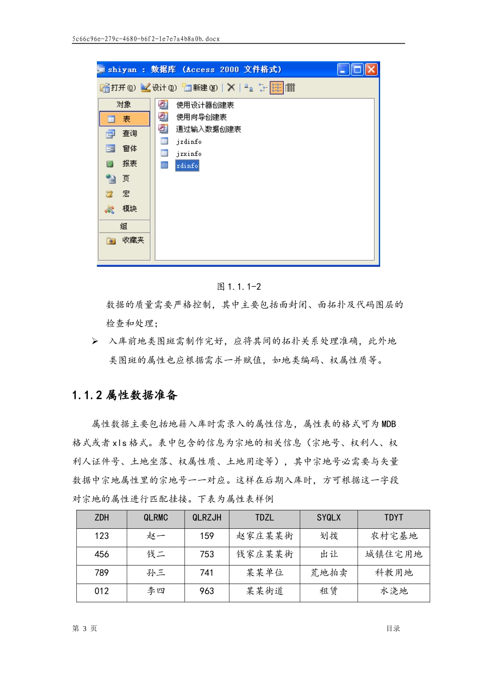 cass资料入库流程_第3页
