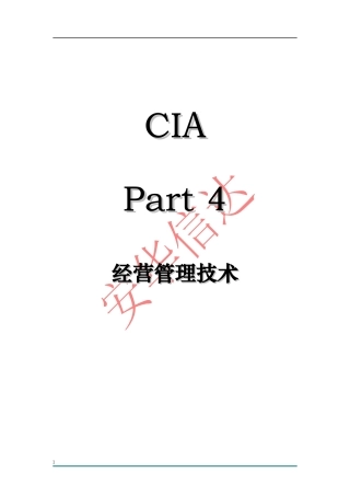 CIA_经营管理技术