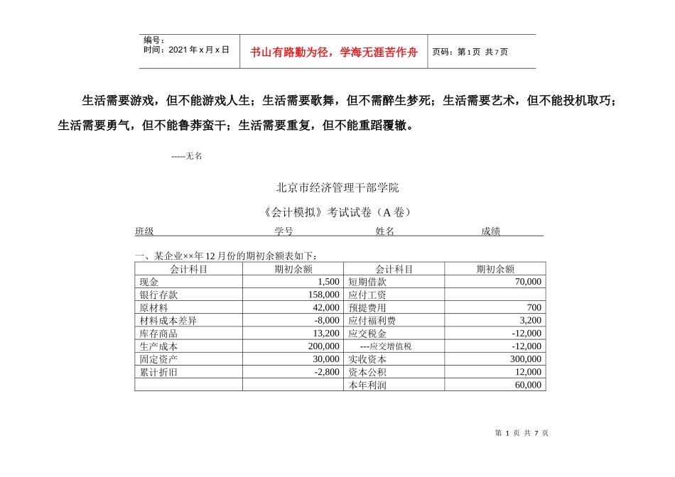 Ajjzti北京市经济管理干部学院_第1页