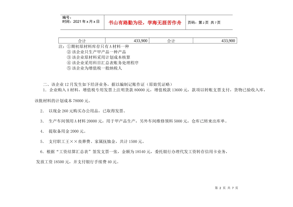 Ajjzti北京市经济管理干部学院_第2页