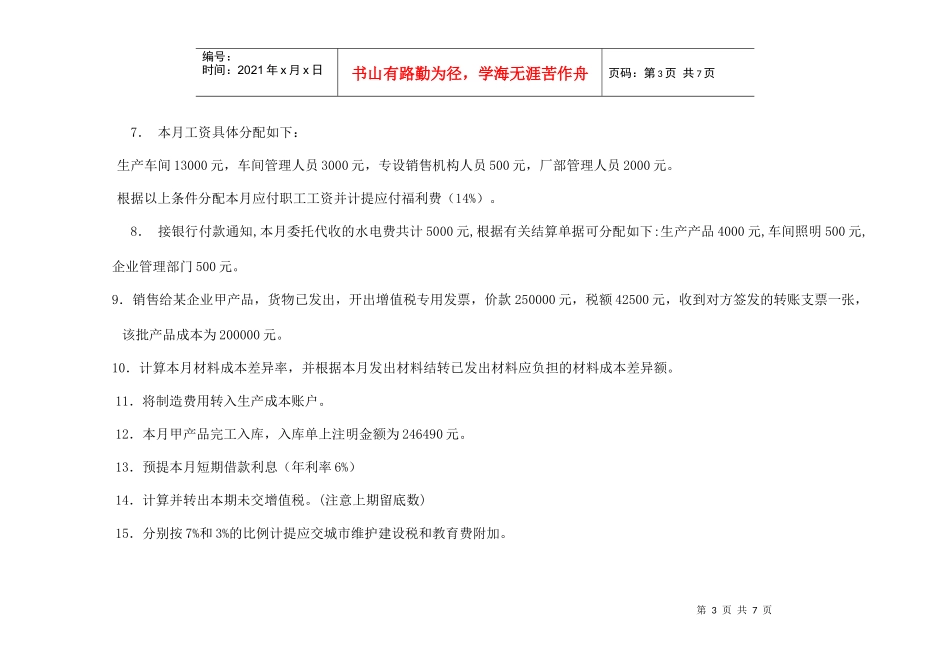 Ajjzti北京市经济管理干部学院_第3页