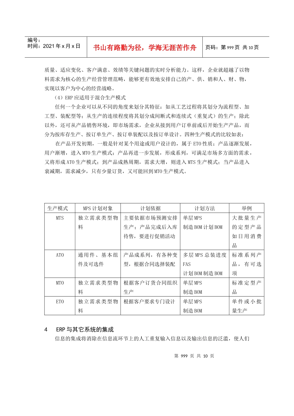 ERP——企业信息化发展的必由之路_第3页