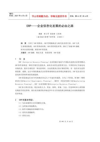 ERP——企业信息化发展的必由之路