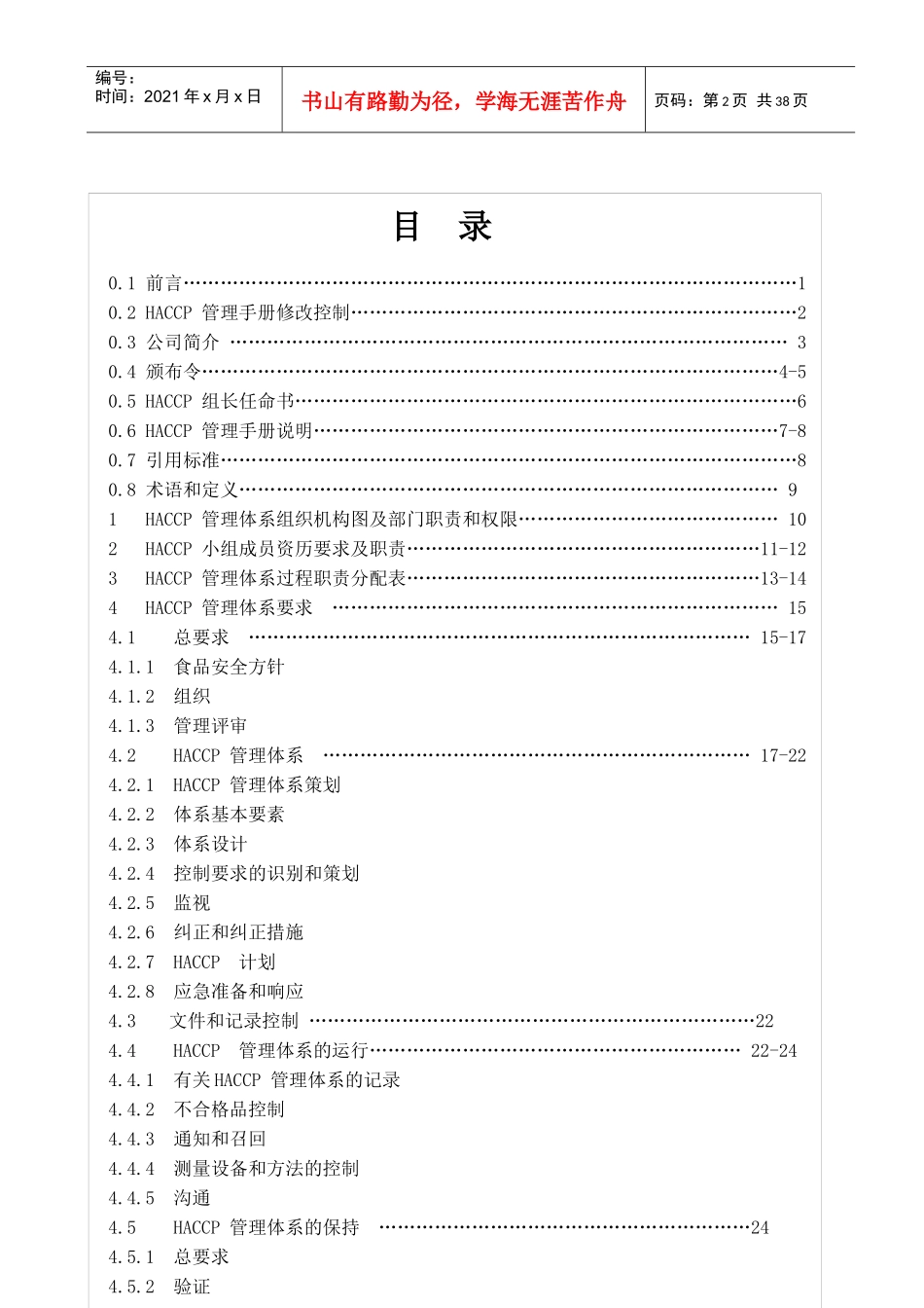 HACCP食品安全卫生管理手册_第2页