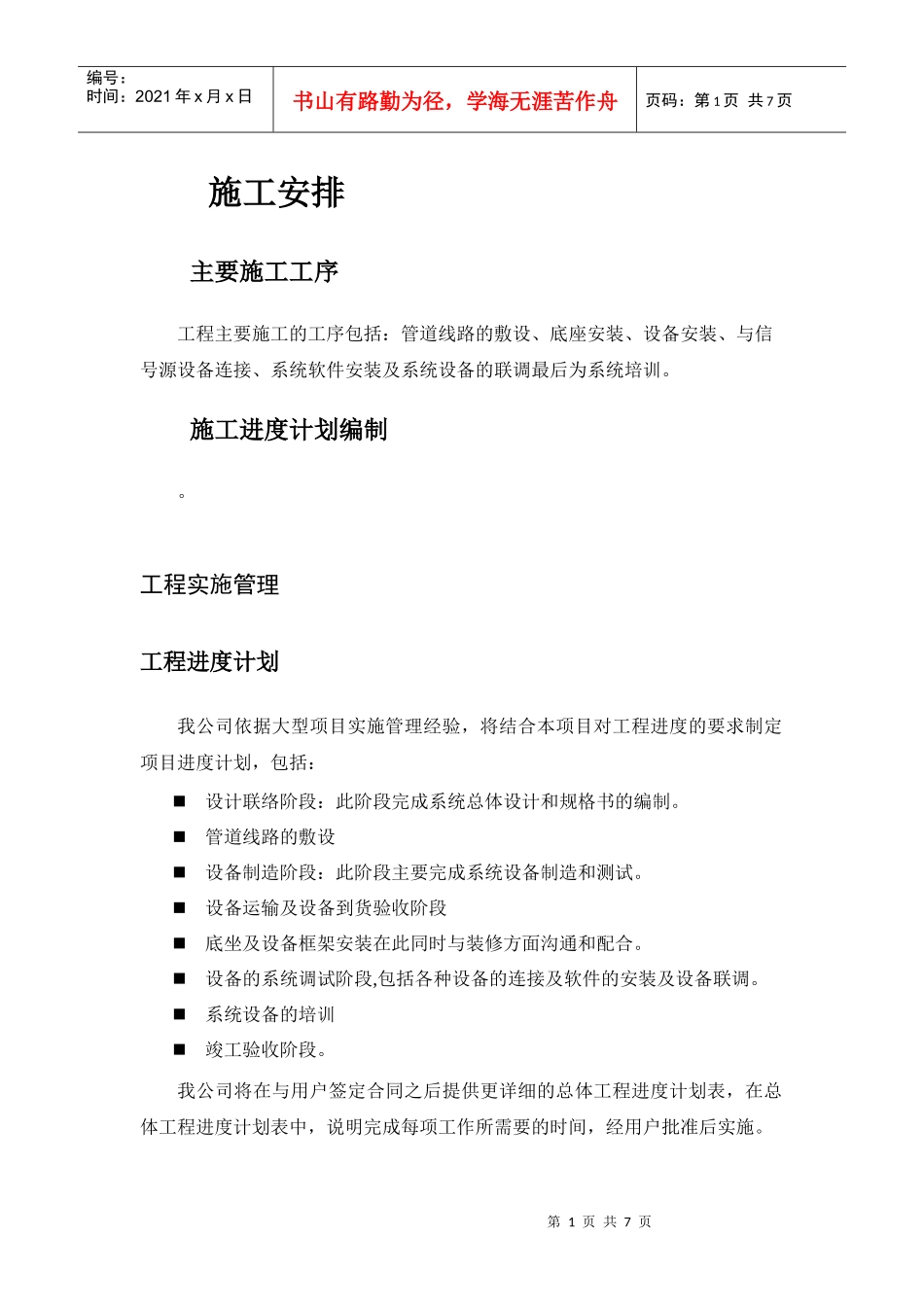 DLP大屏幕施工组织方案_第1页