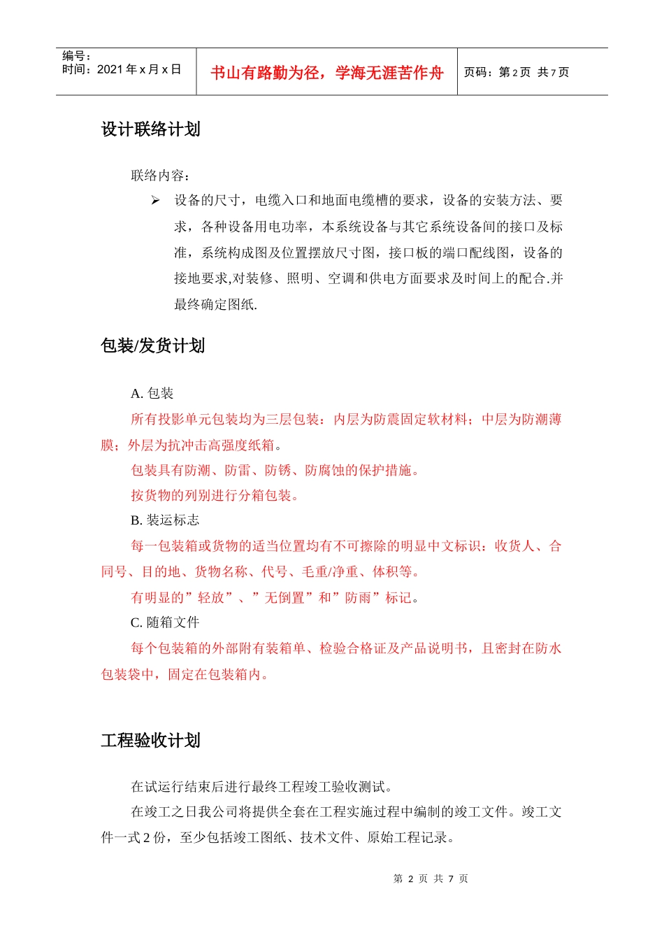 DLP大屏幕施工组织方案_第2页