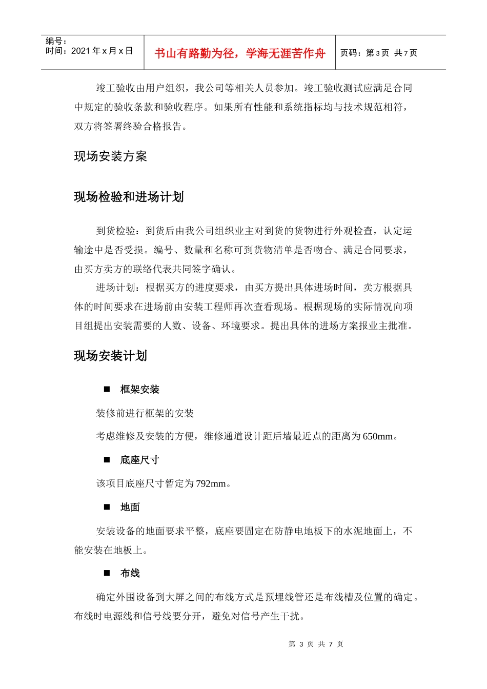 DLP大屏幕施工组织方案_第3页