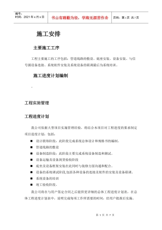 DLP大屏幕施工组织方案