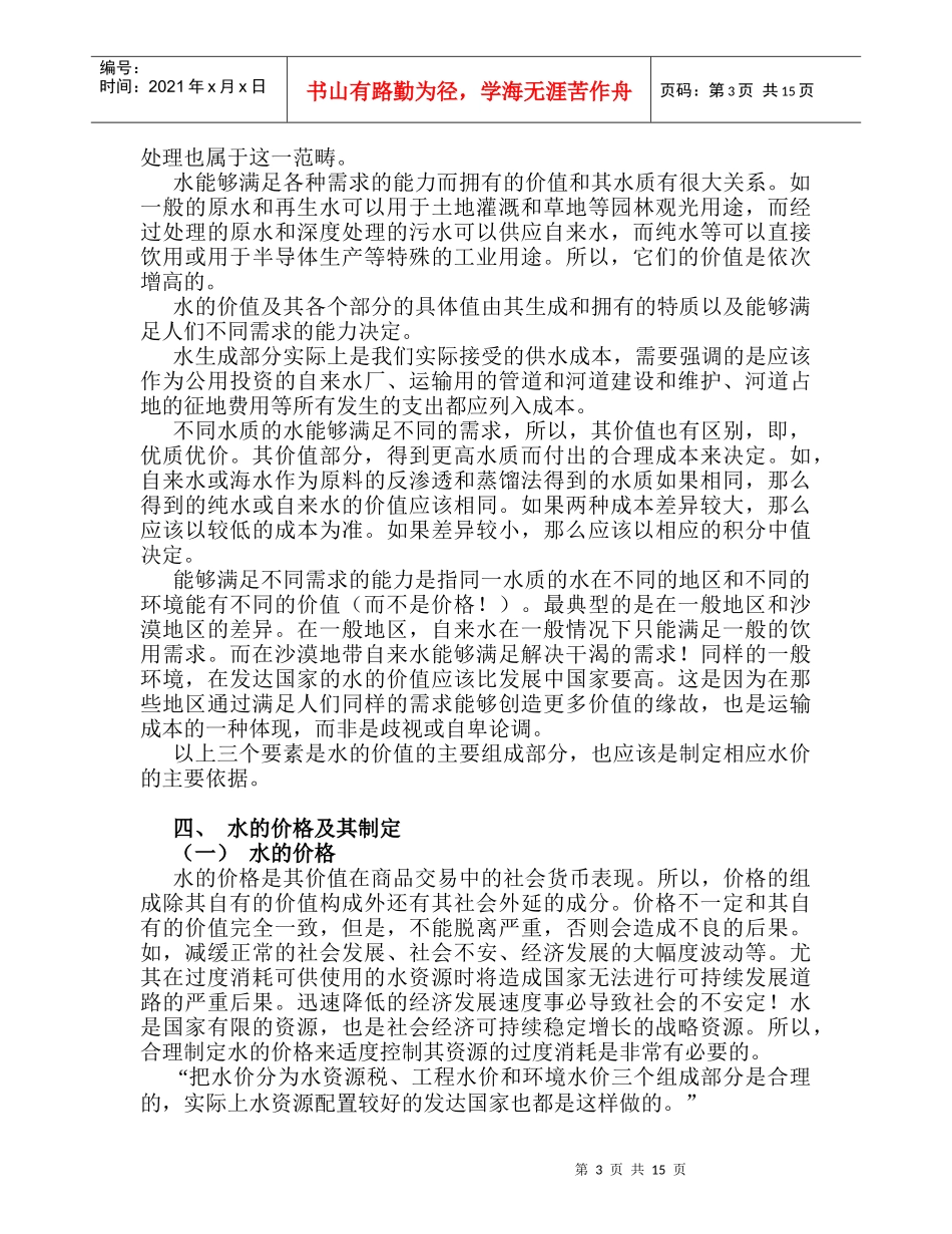 abc_水的价值与价格制定_第3页